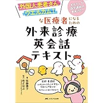 Dr.セザキング直伝！ 最強の医学英語学習メソッド（第2版） | 瀬